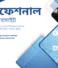 একটি চমৎকার ওয়েবসাইট কিভাবে আপনার ব্যবসাকে বদলে দিতে পারে